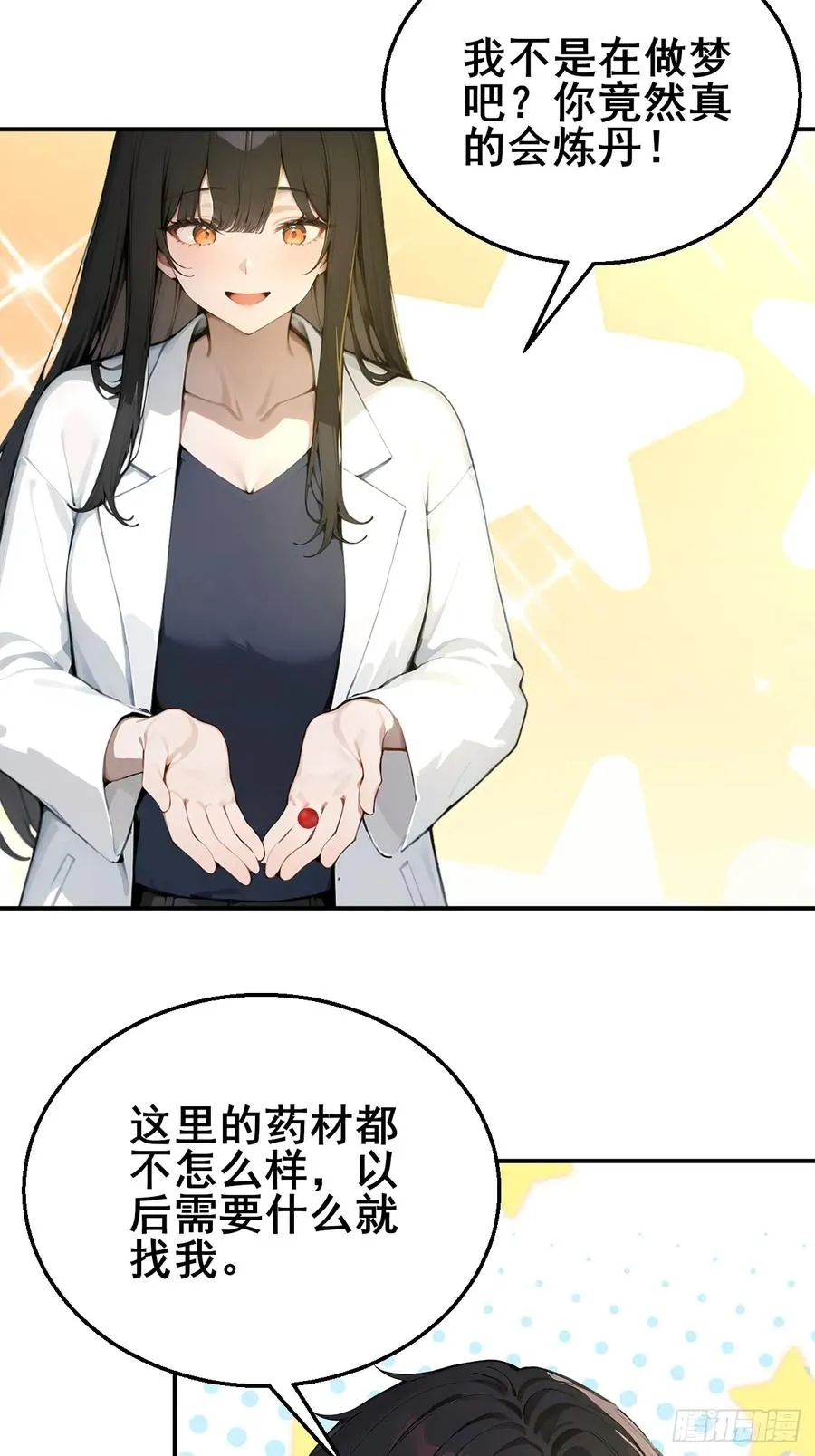 46 这二百五真会炼丹？！ 第30页