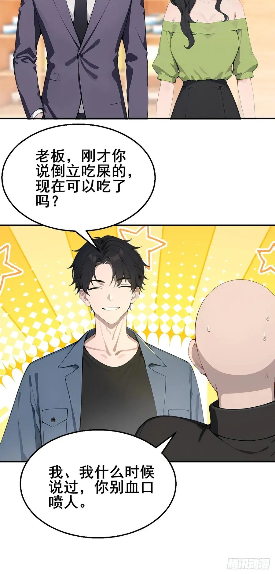 46 这二百五真会炼丹？！ 第32页