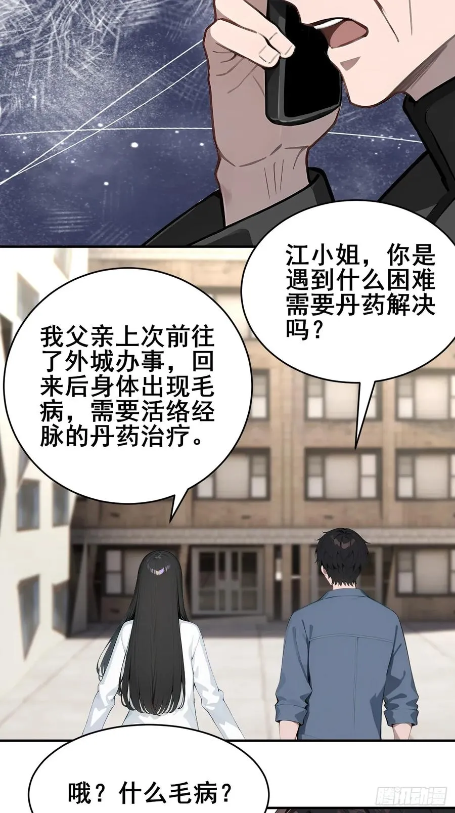 46 这二百五真会炼丹？！ 第38页