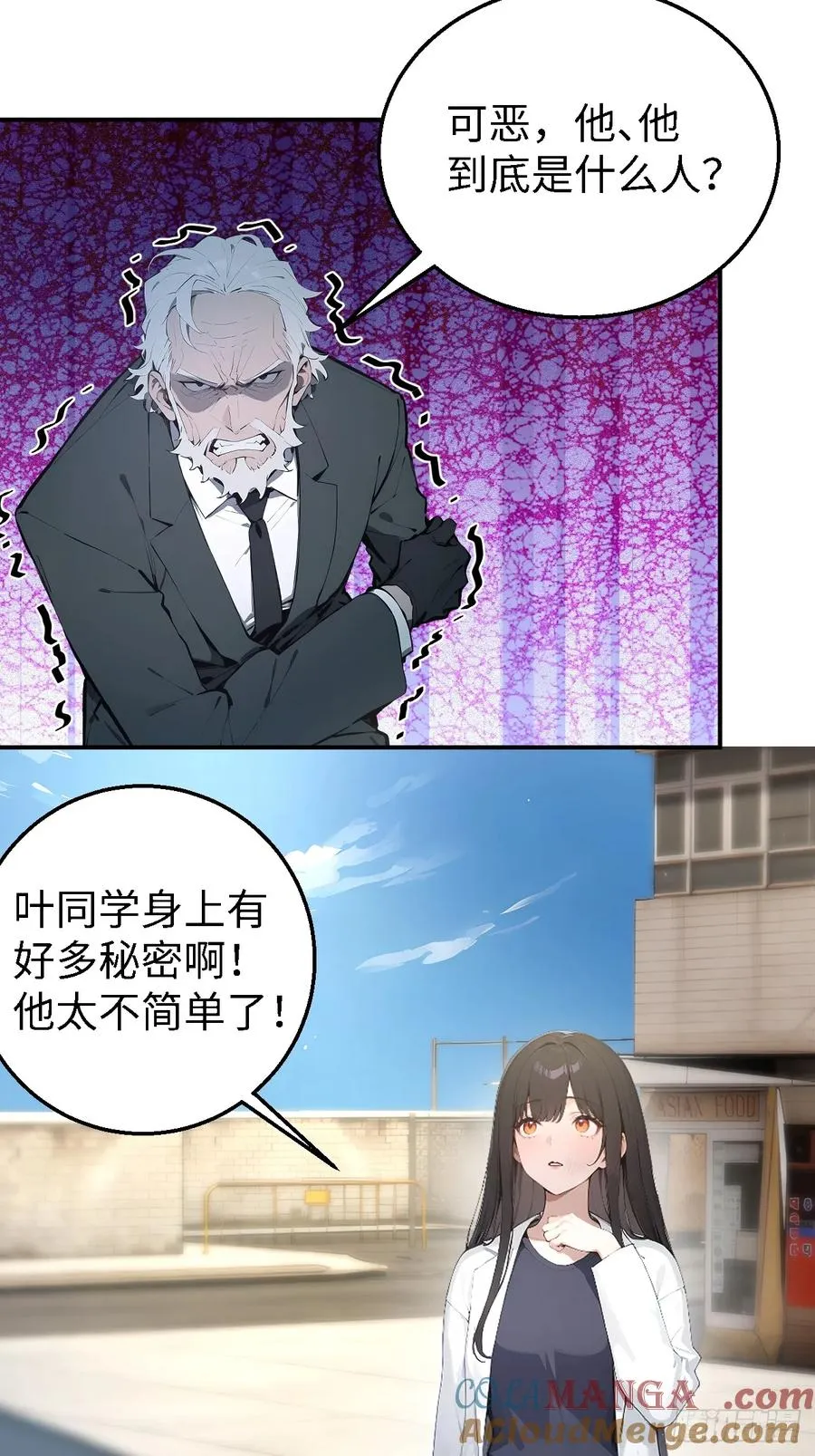 47 两千年后怎会有这种存在？ 第25页