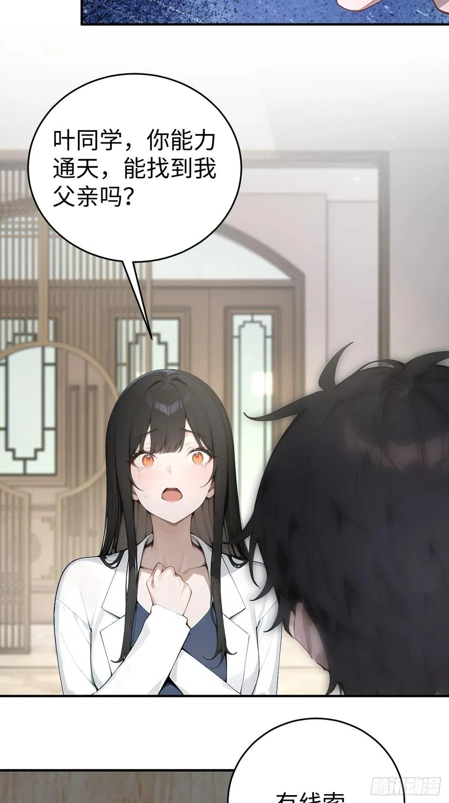 47 两千年后怎会有这种存在？ 第36页