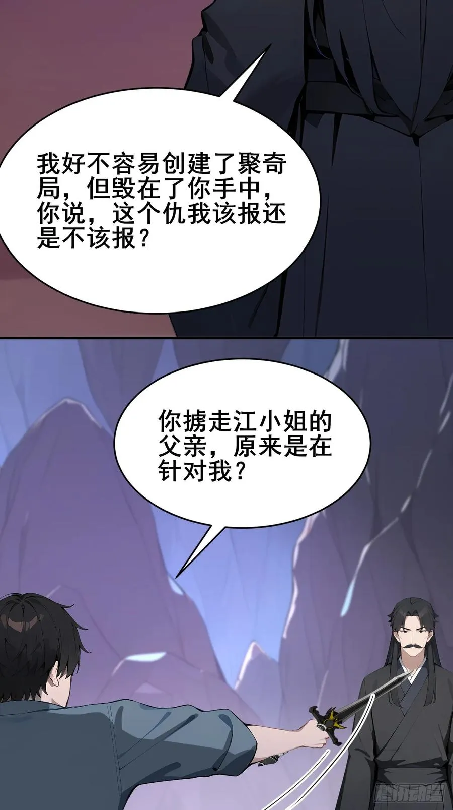 48 放心，我只是探探你的秘密 第38页