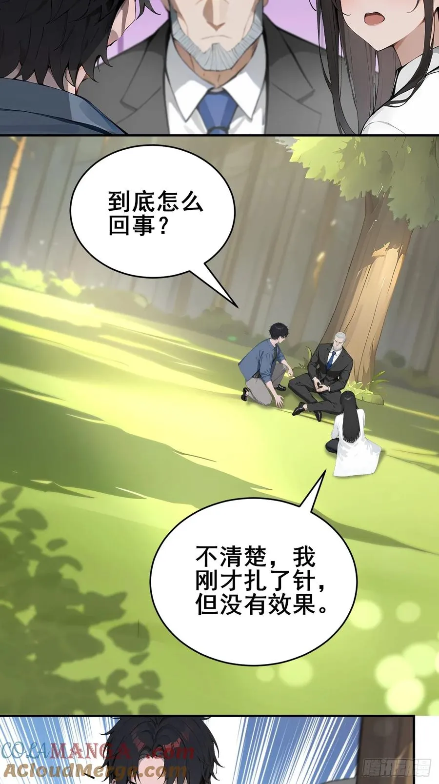 49 我们是同一种人！ 第27页