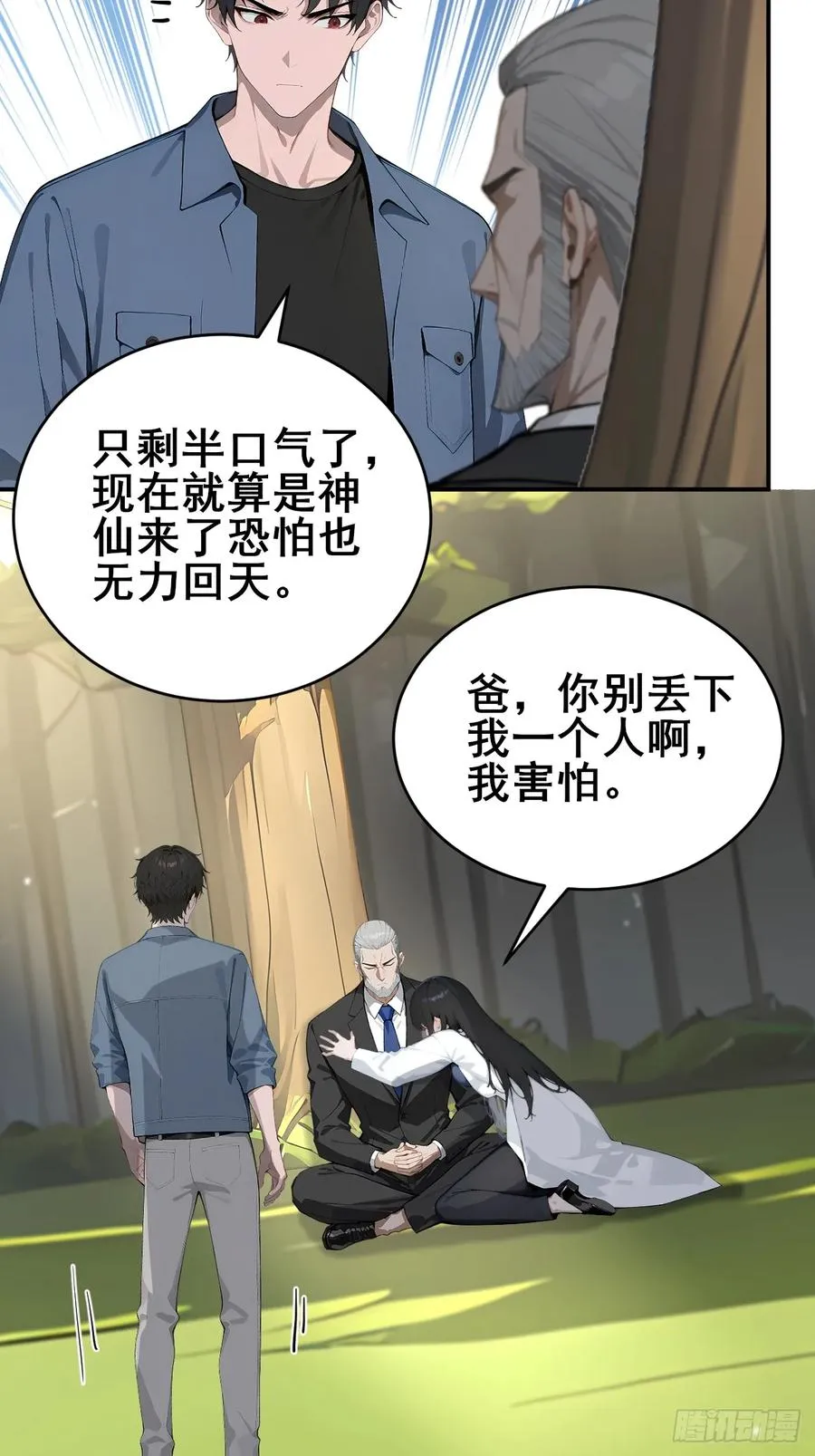 49 我们是同一种人！ 第28页