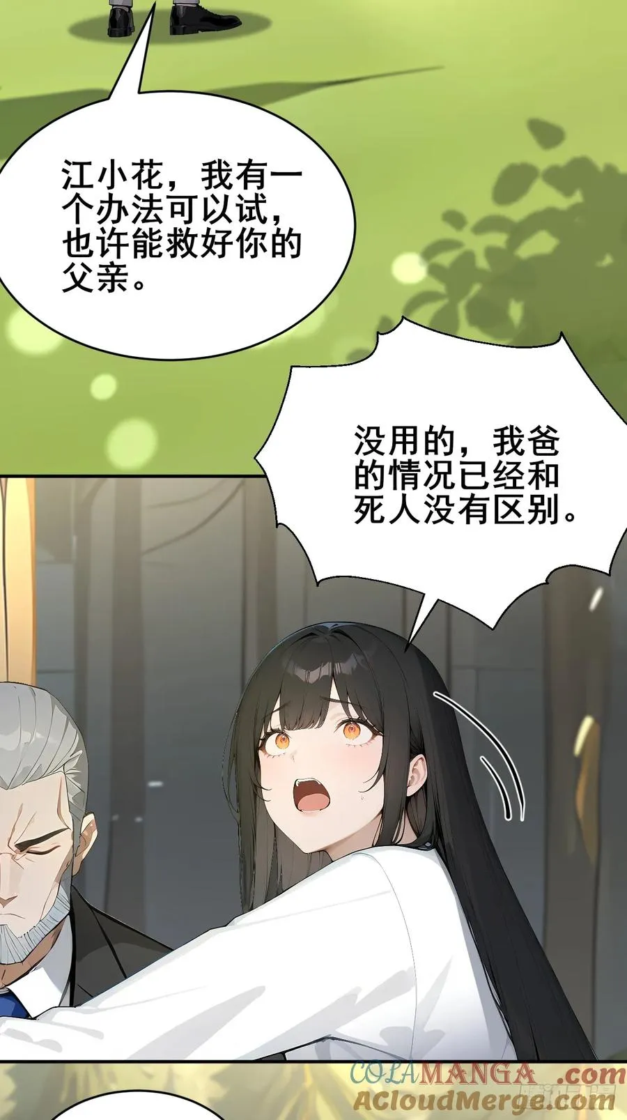 49 我们是同一种人！ 第29页
