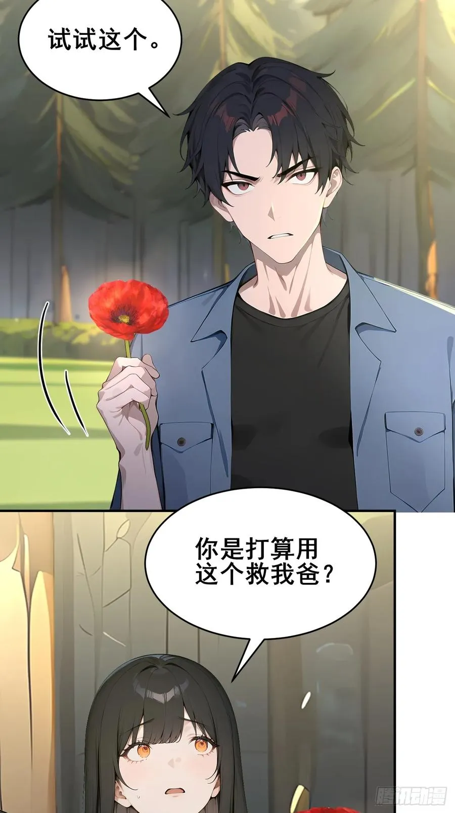 49 我们是同一种人！ 第30页