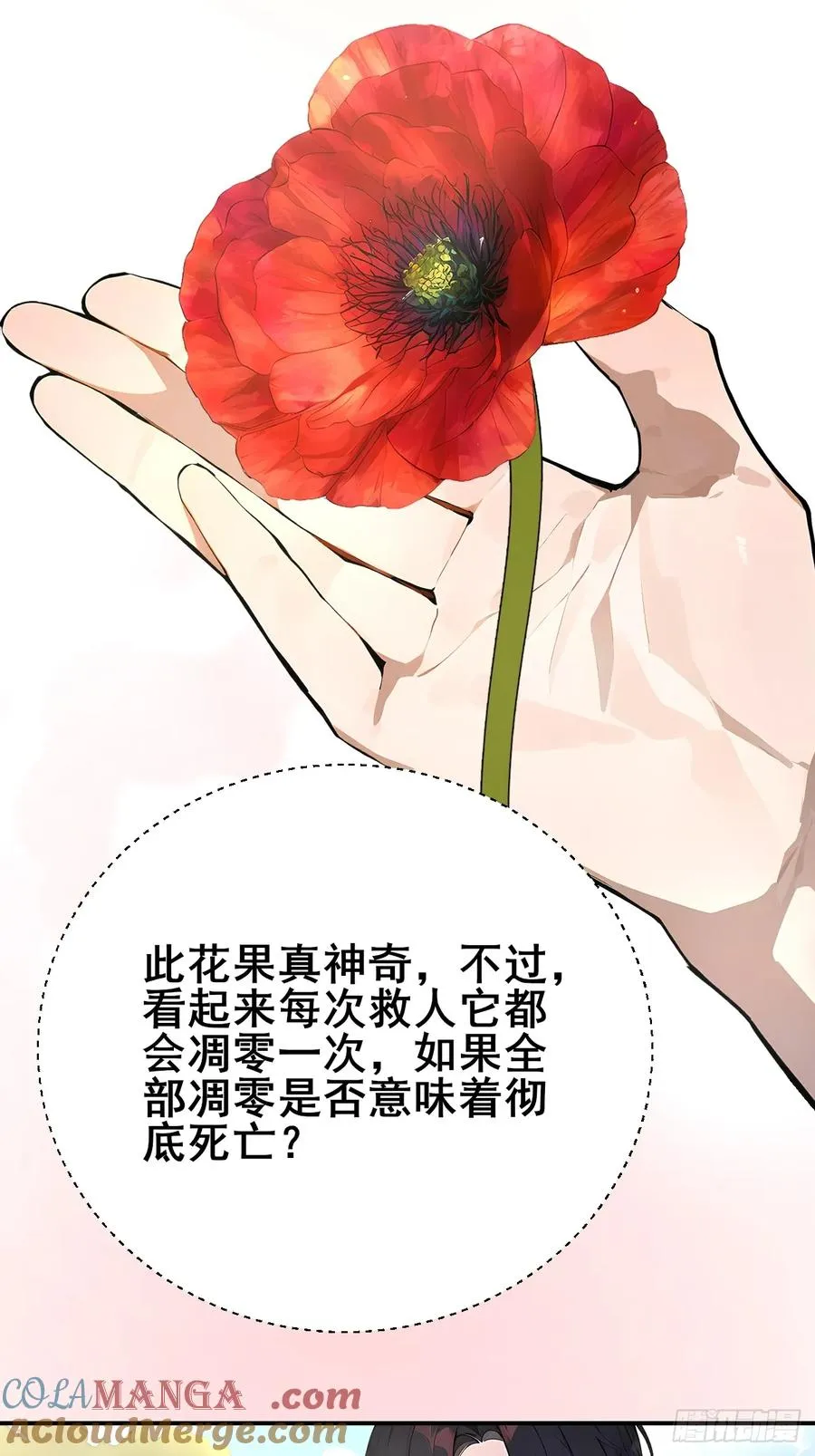 49 我们是同一种人！ 第39页