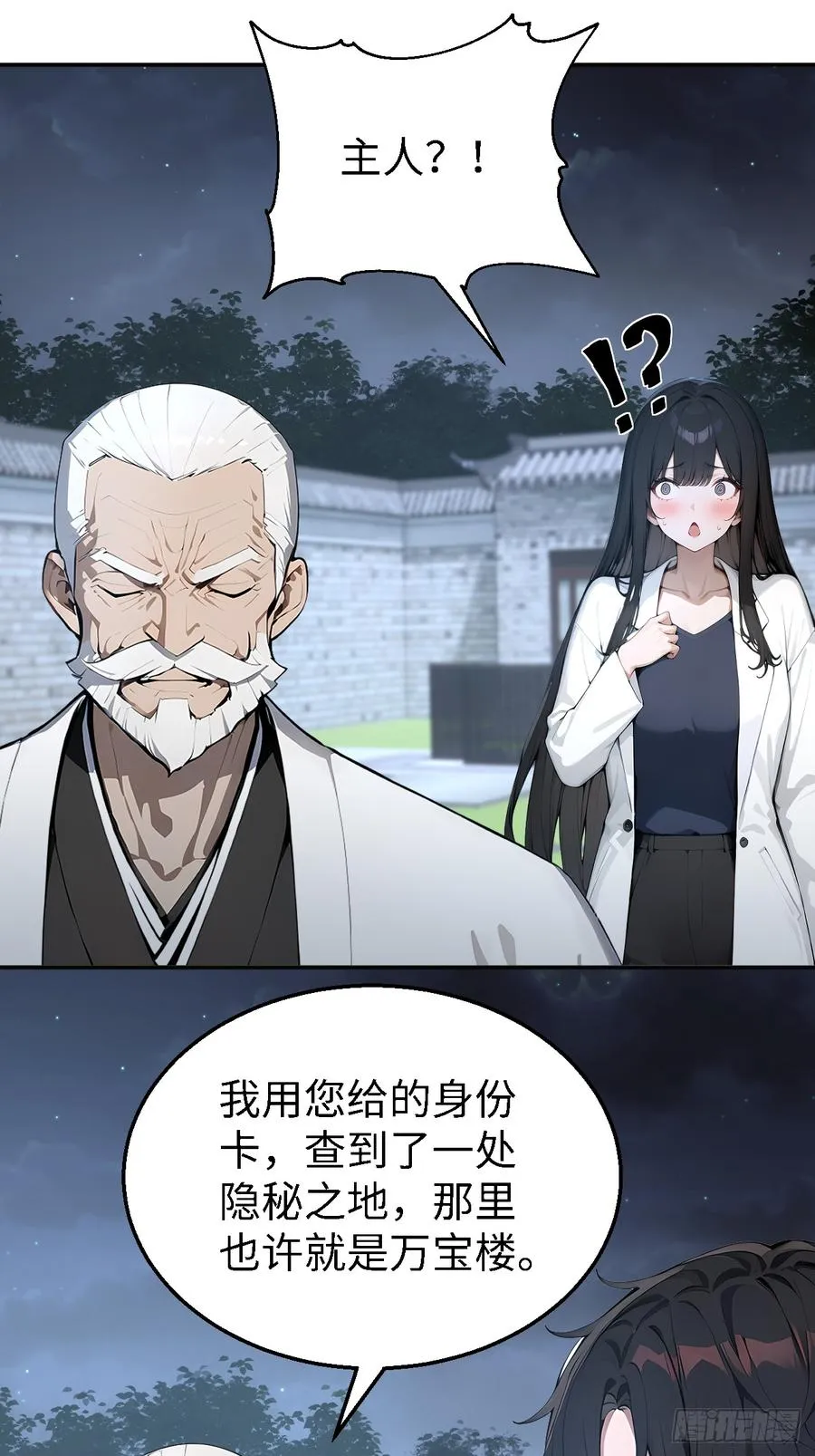 50 此地有古怪！ 第9页