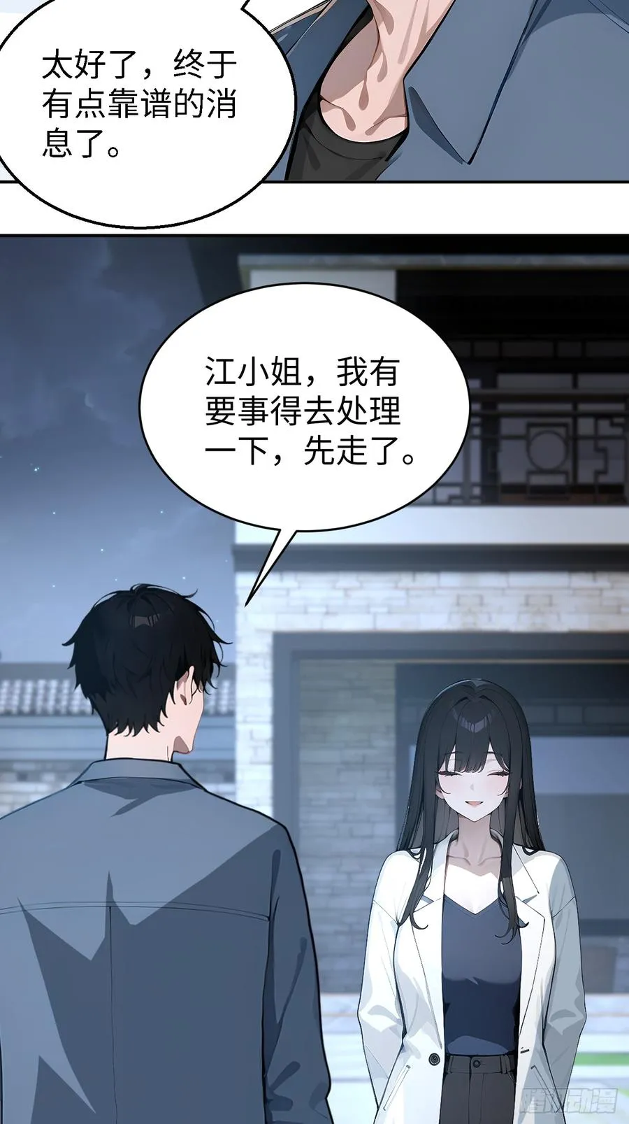 50 此地有古怪！ 第11页