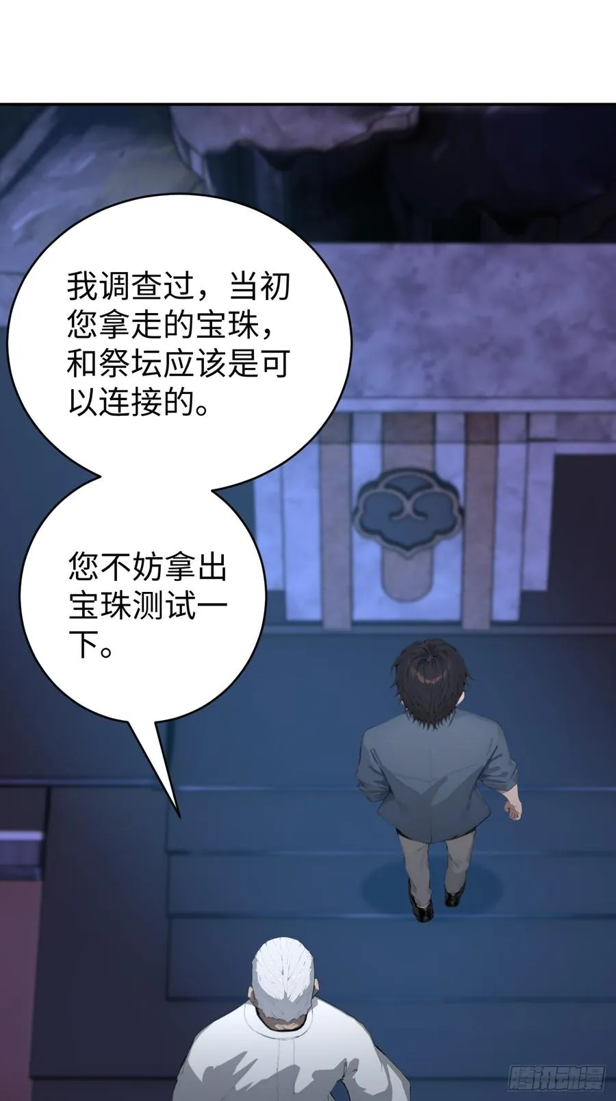 50 此地有古怪！ 第18页