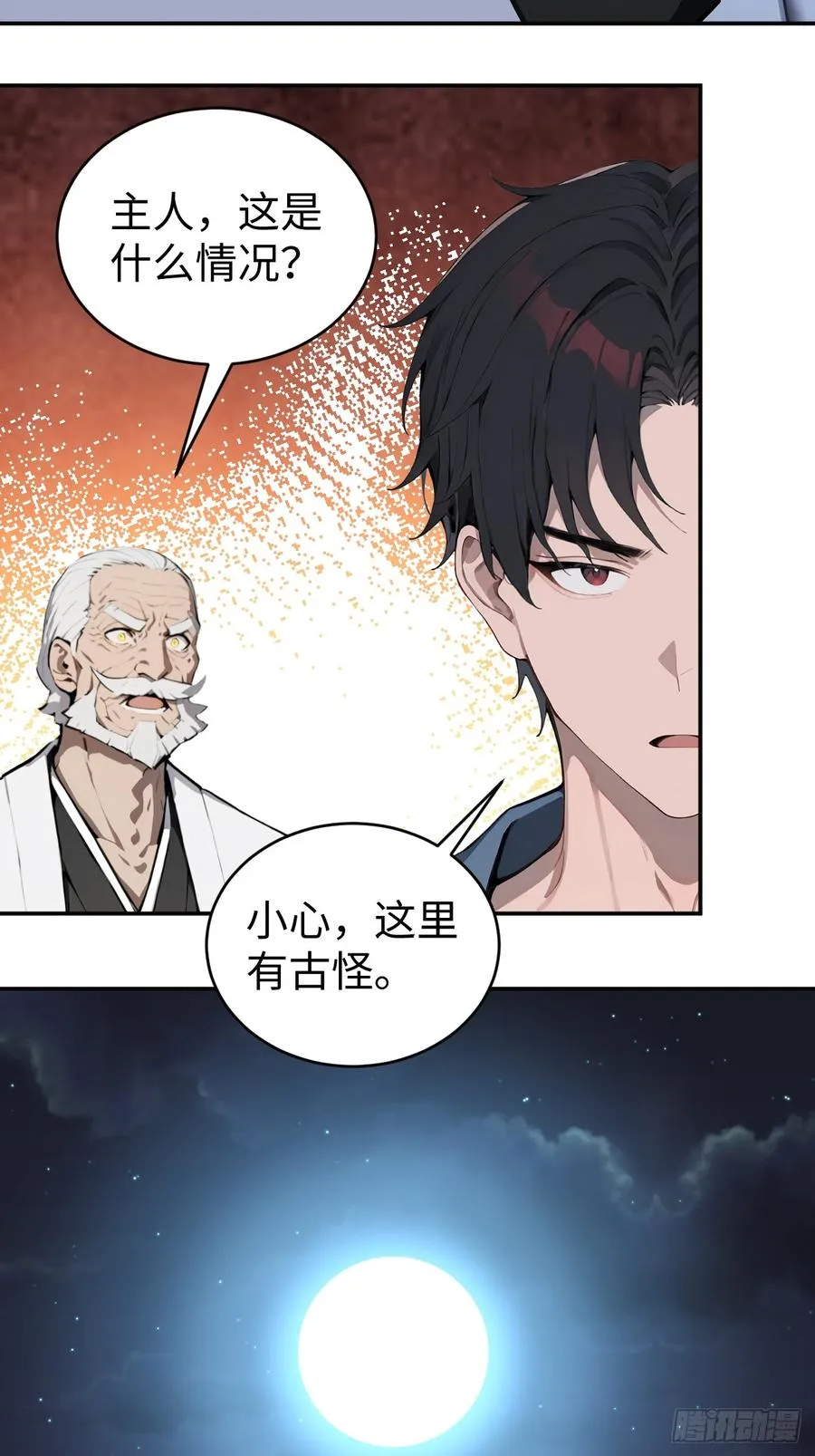 50 此地有古怪！ 第33页