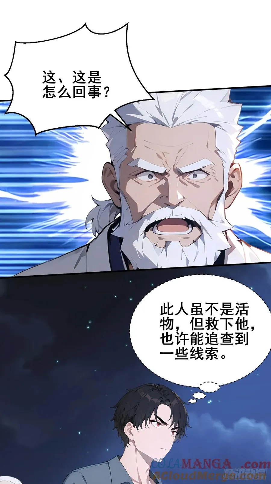 51 执念黑化 第13页