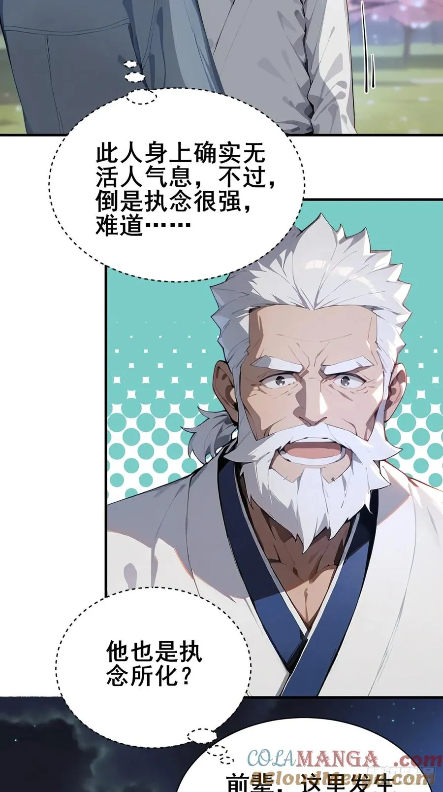 51 执念黑化 第17页