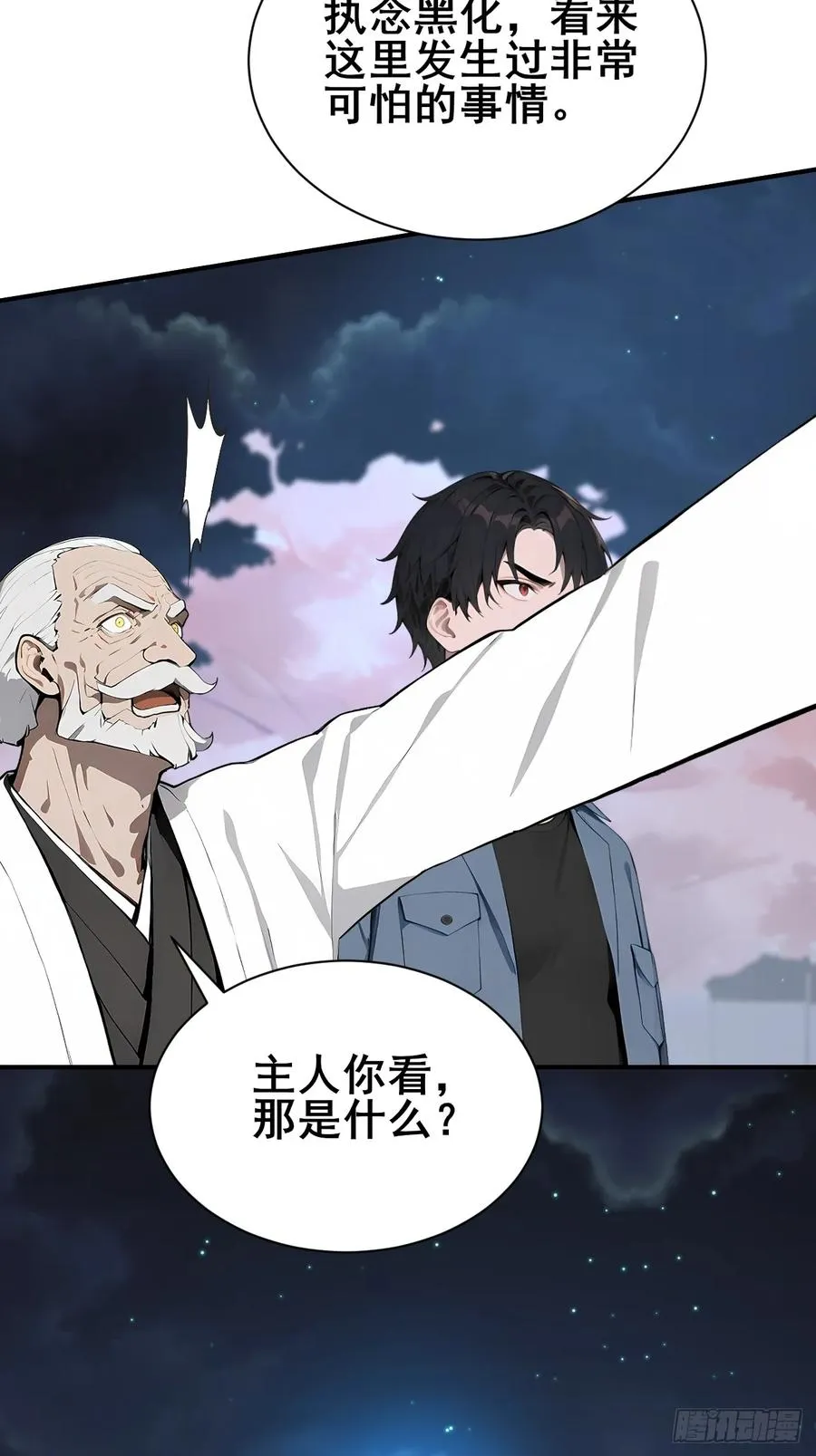 51 执念黑化 第28页
