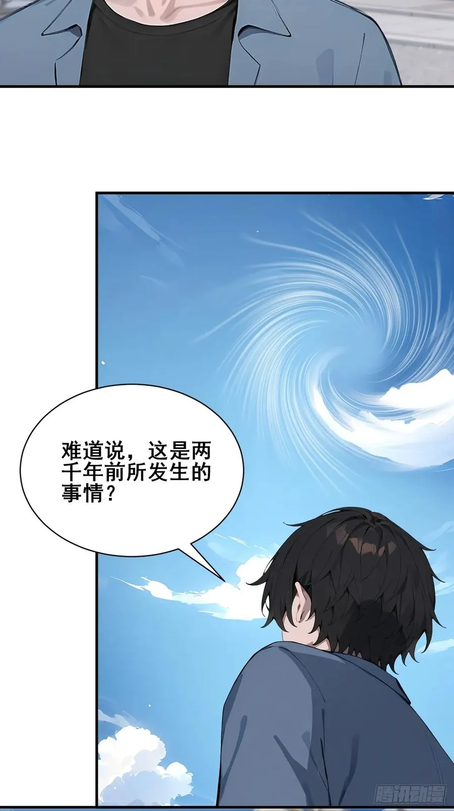 52 两千年前的记忆 第16页