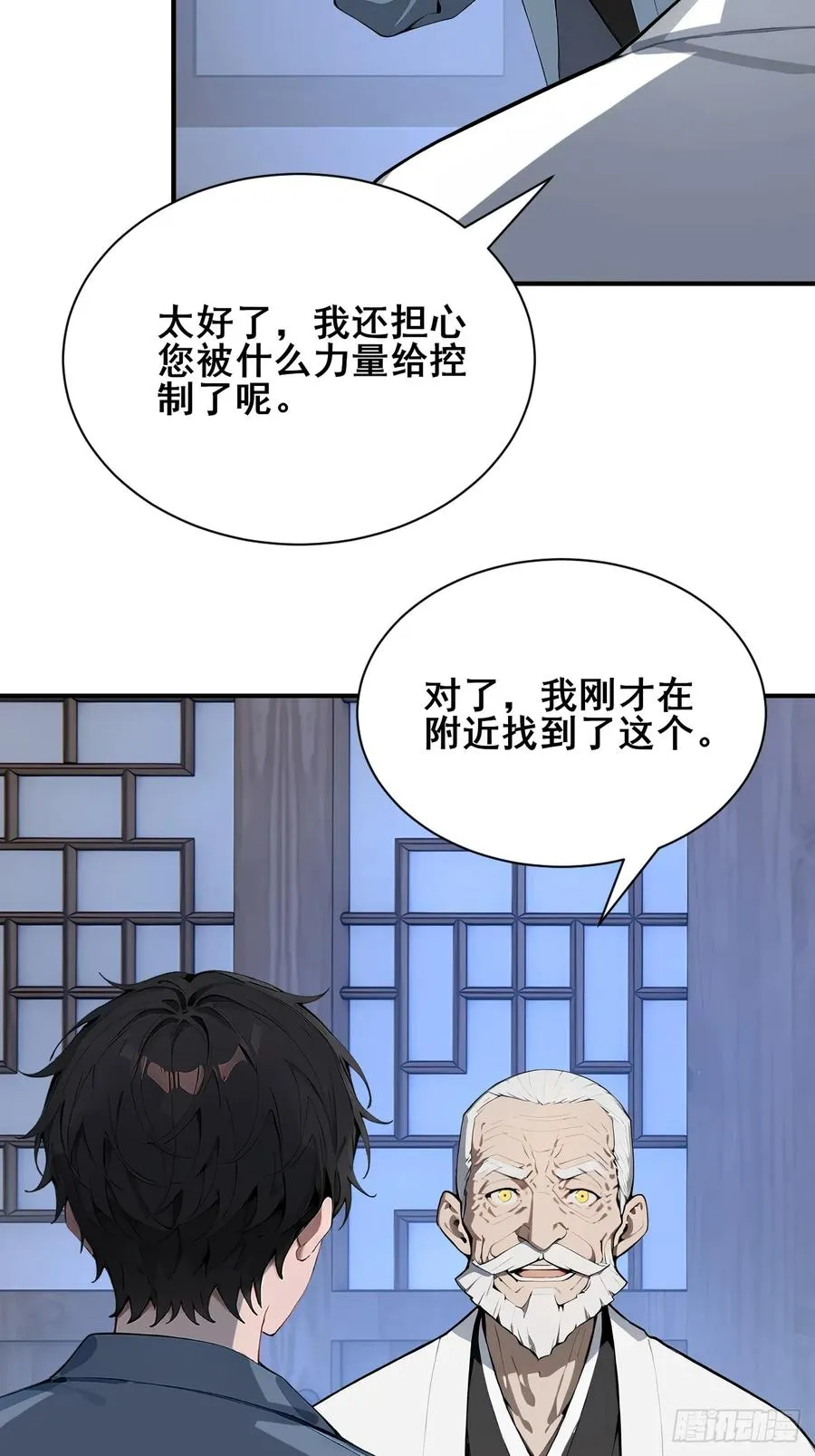 52 两千年前的记忆 第20页