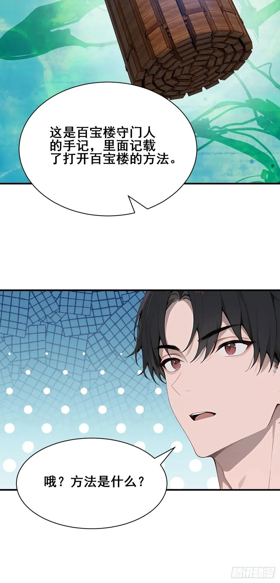 52 两千年前的记忆 第22页