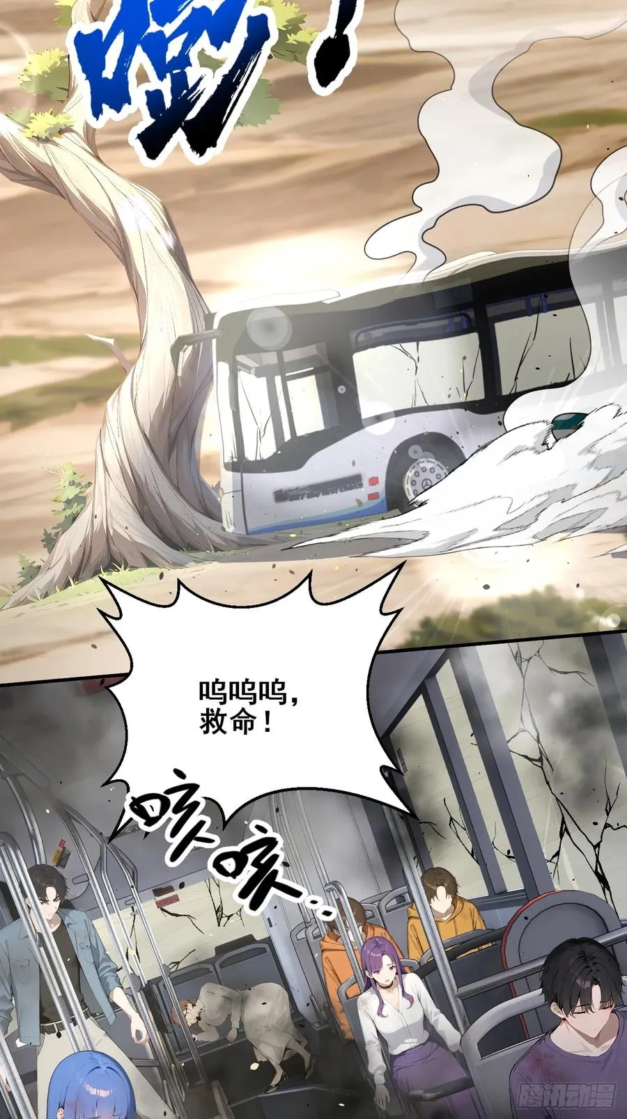 53 可怕的生物！ 第4页