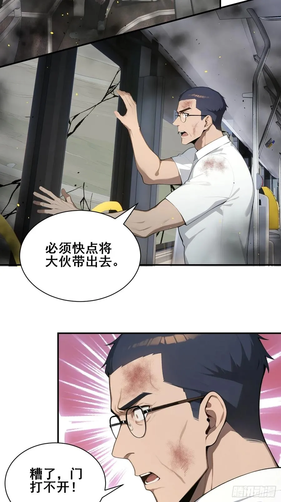 53 可怕的生物！ 第6页