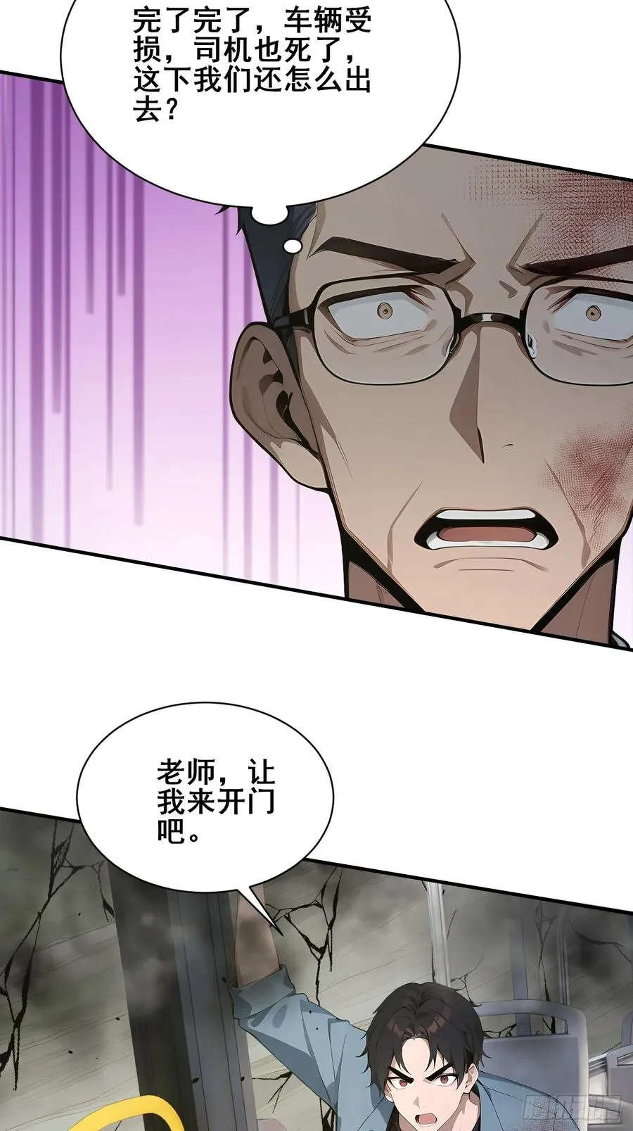 53 可怕的生物！ 第8页