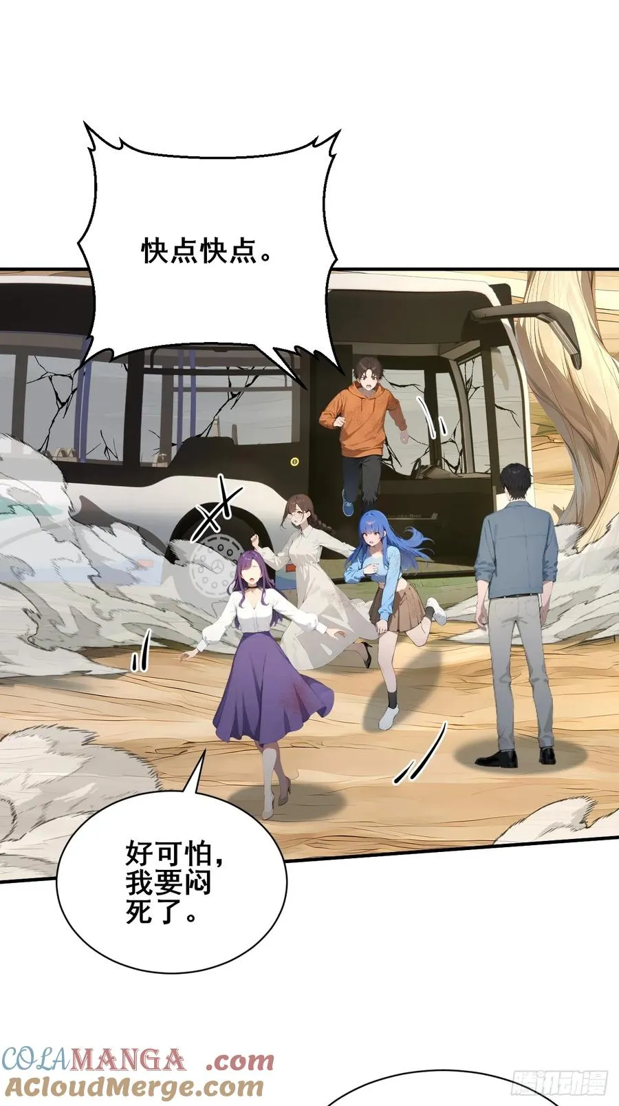 53 可怕的生物！ 第13页