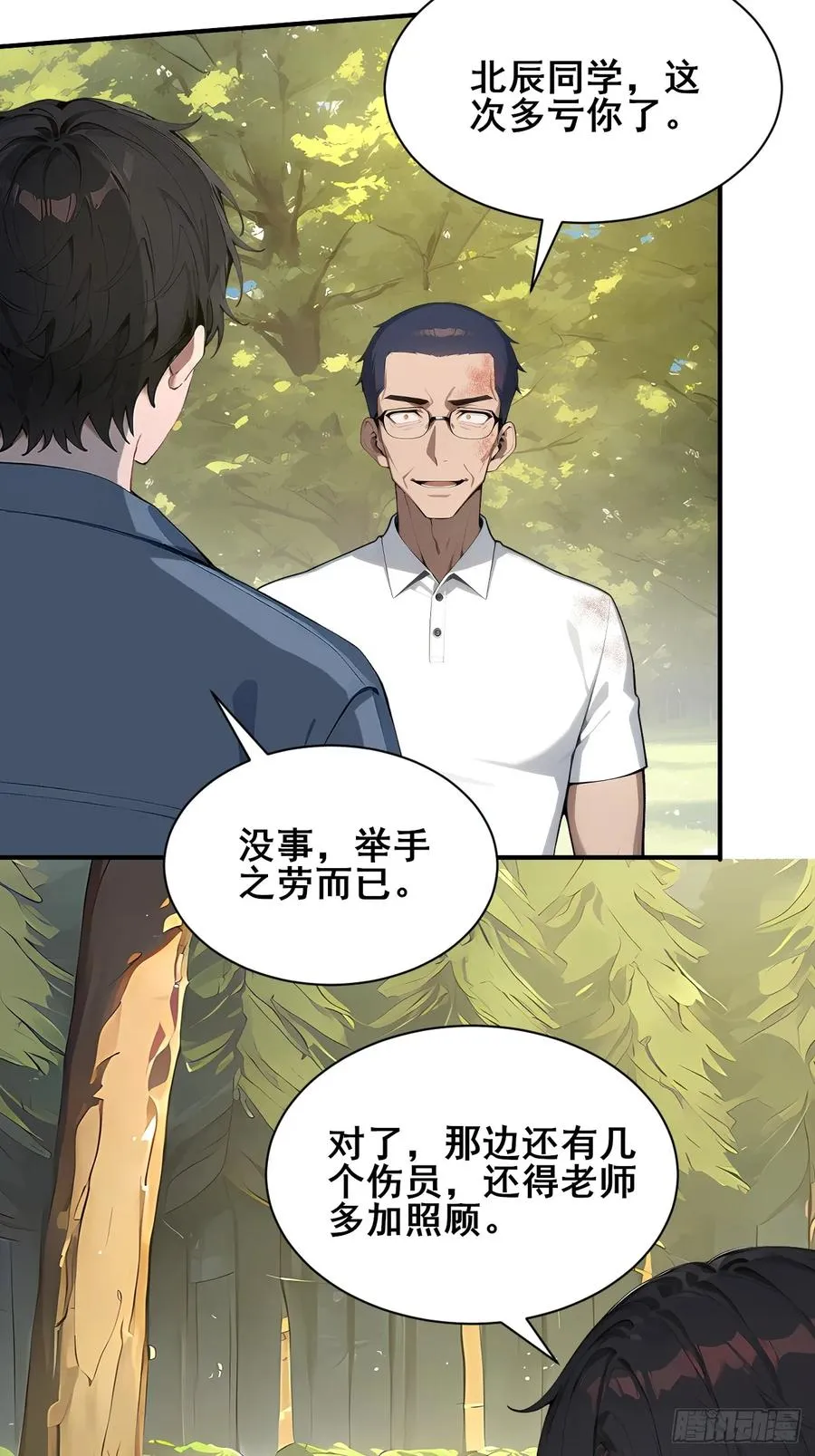 53 可怕的生物！ 第14页