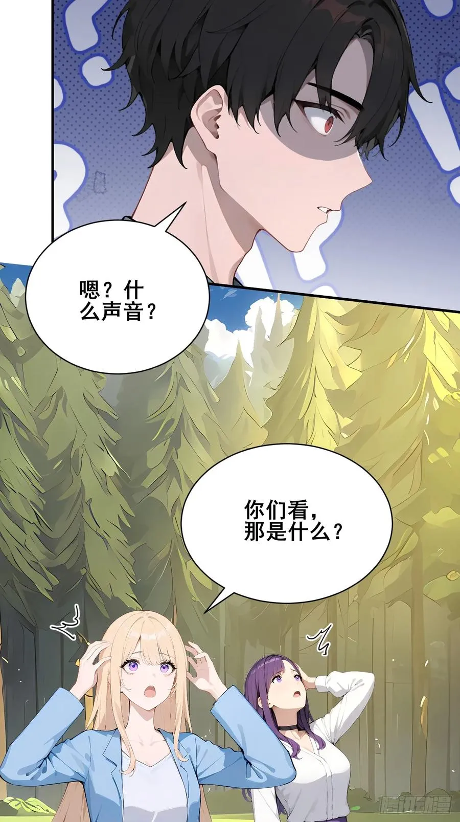 53 可怕的生物！ 第18页