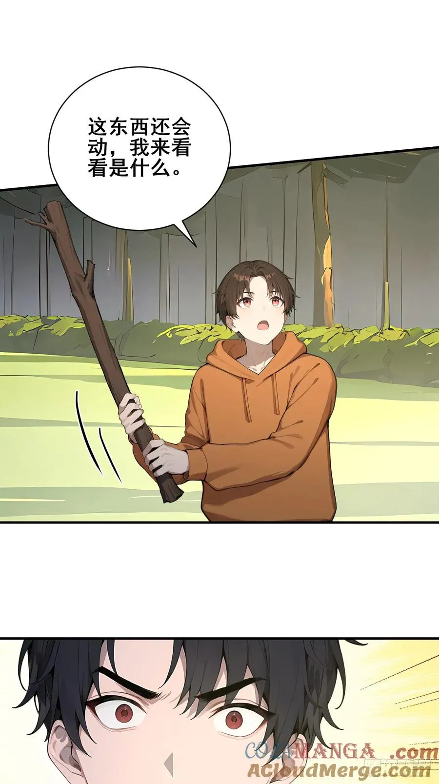 53 可怕的生物！ 第23页