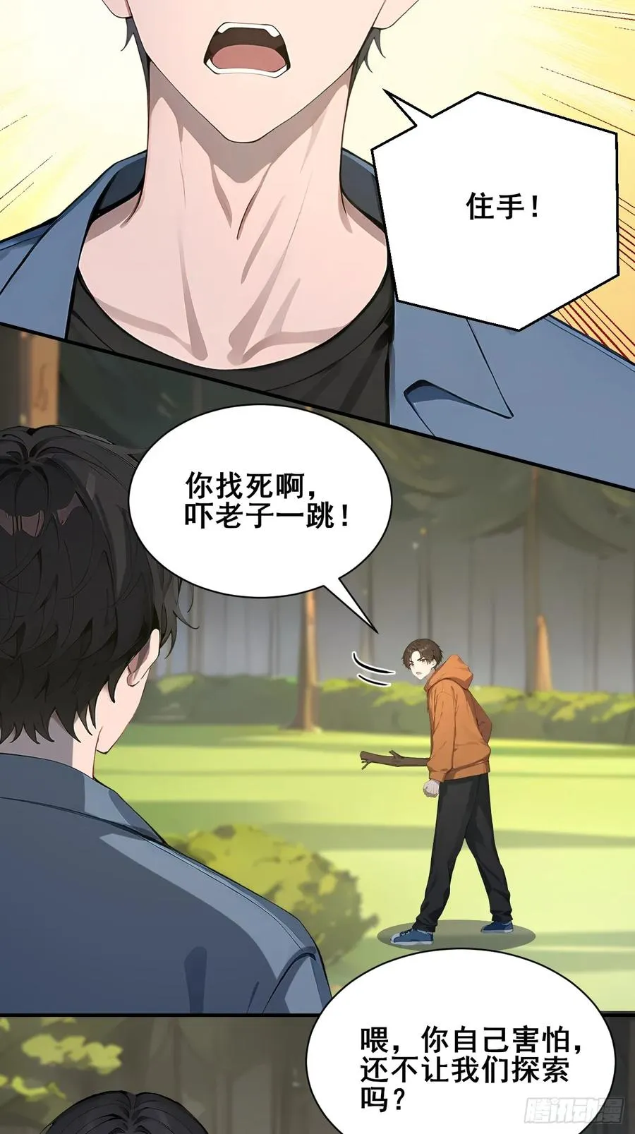 53 可怕的生物！ 第24页