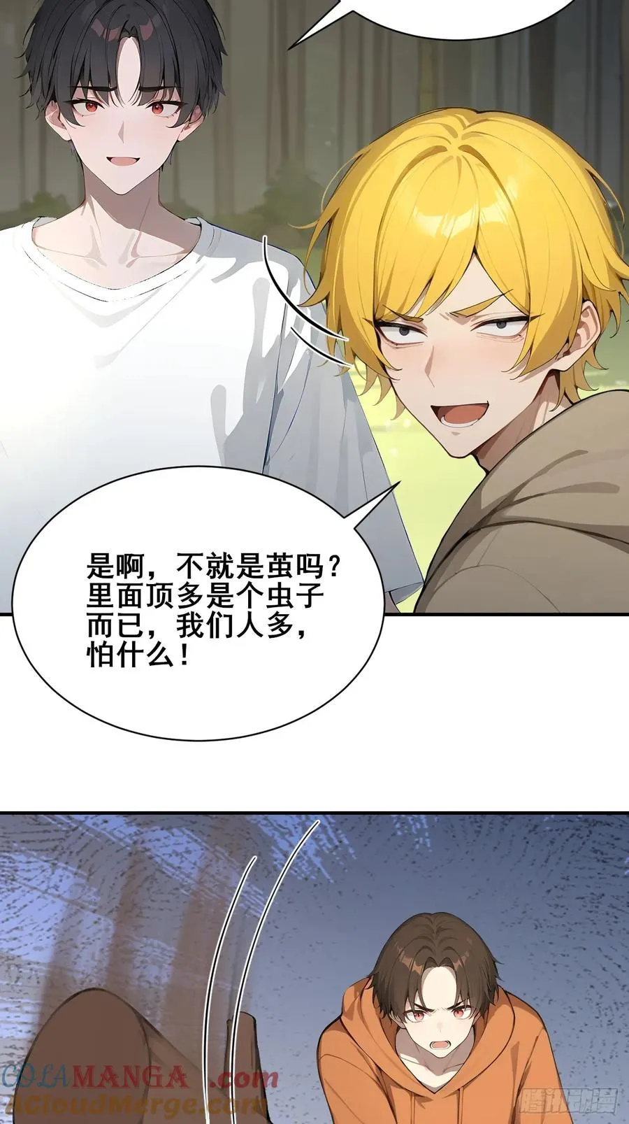 53 可怕的生物！ 第25页