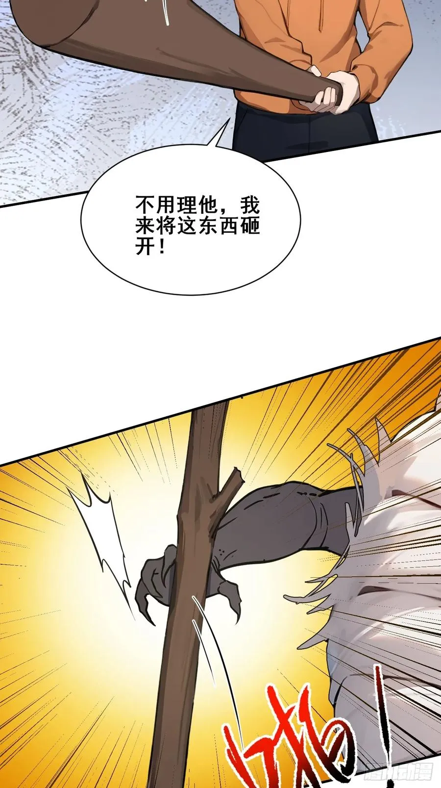 53 可怕的生物！ 第26页