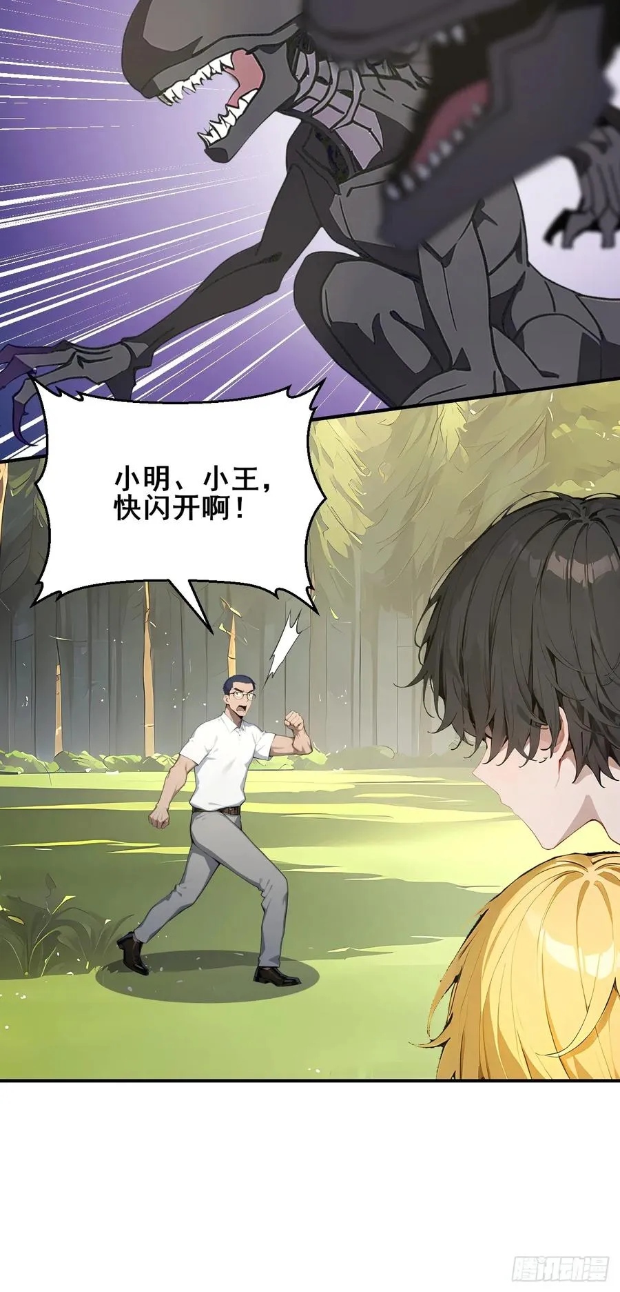 53 可怕的生物！ 第32页
