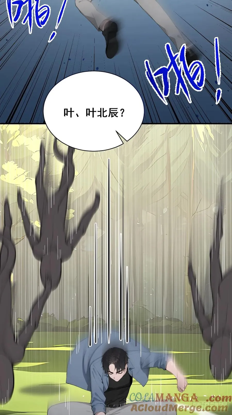 53 可怕的生物！ 第37页