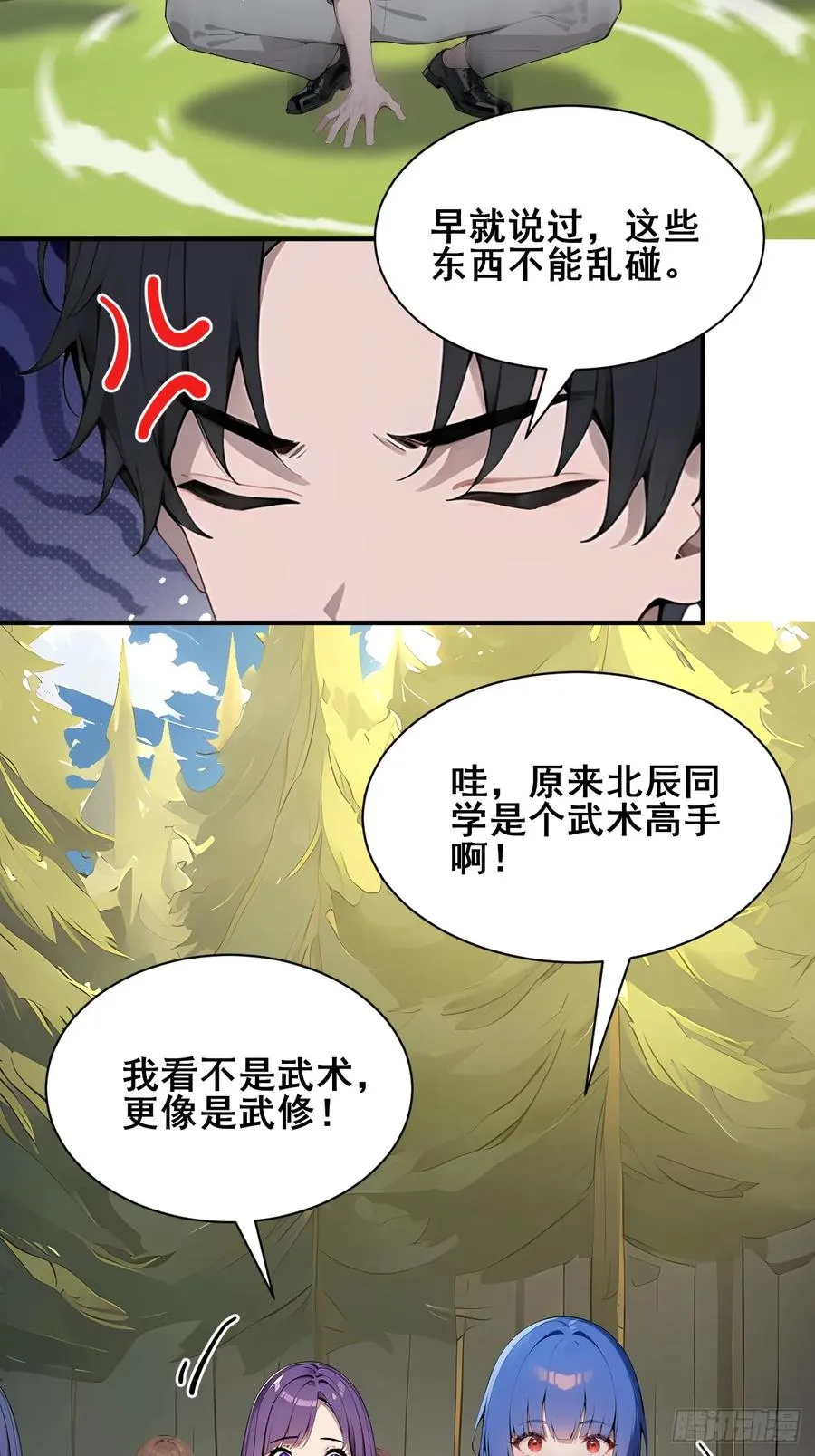 53 可怕的生物！ 第38页