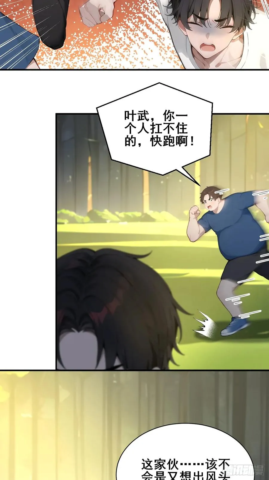 54 吞噬的恶魔 第4页