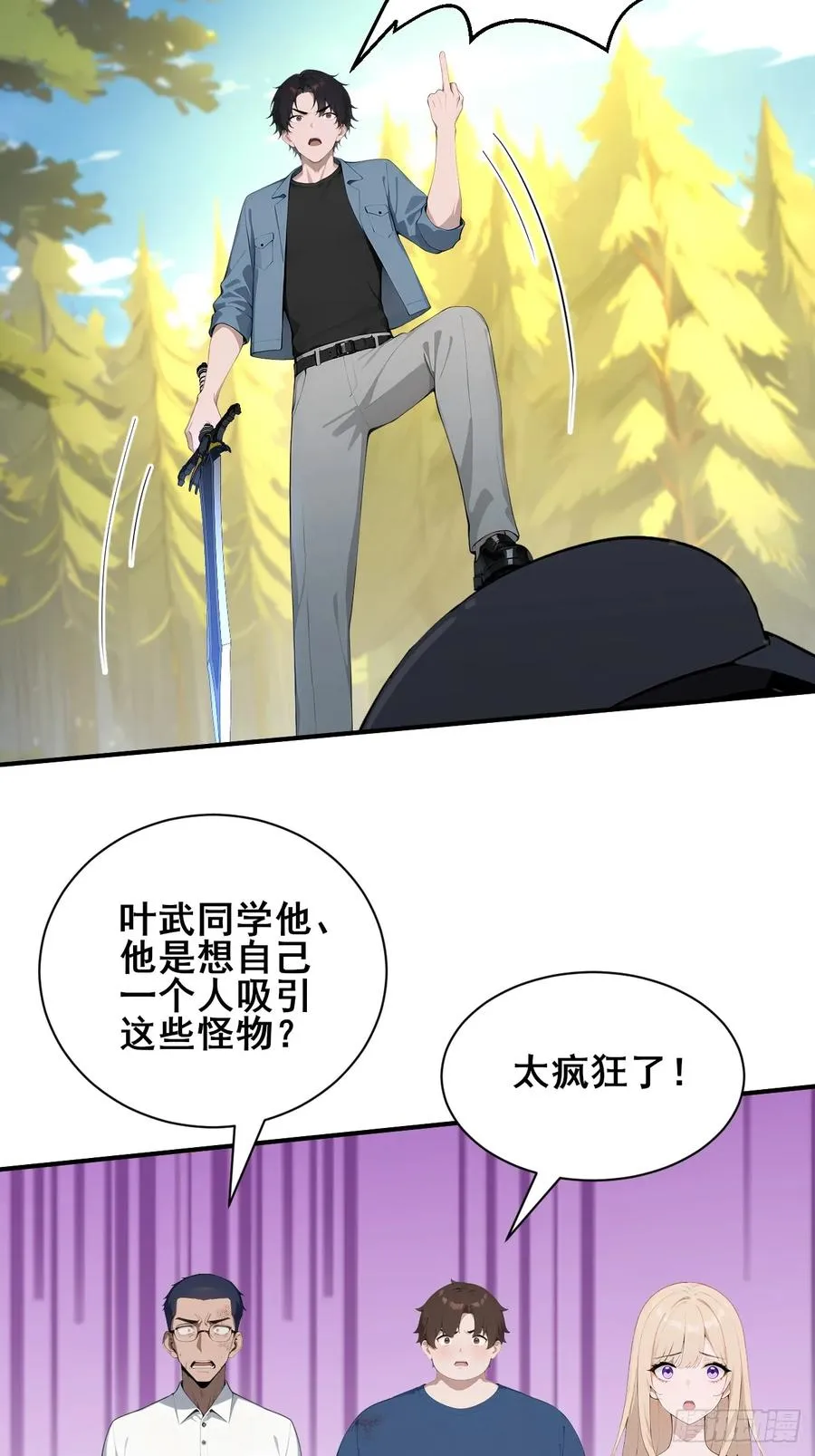 54 吞噬的恶魔 第8页