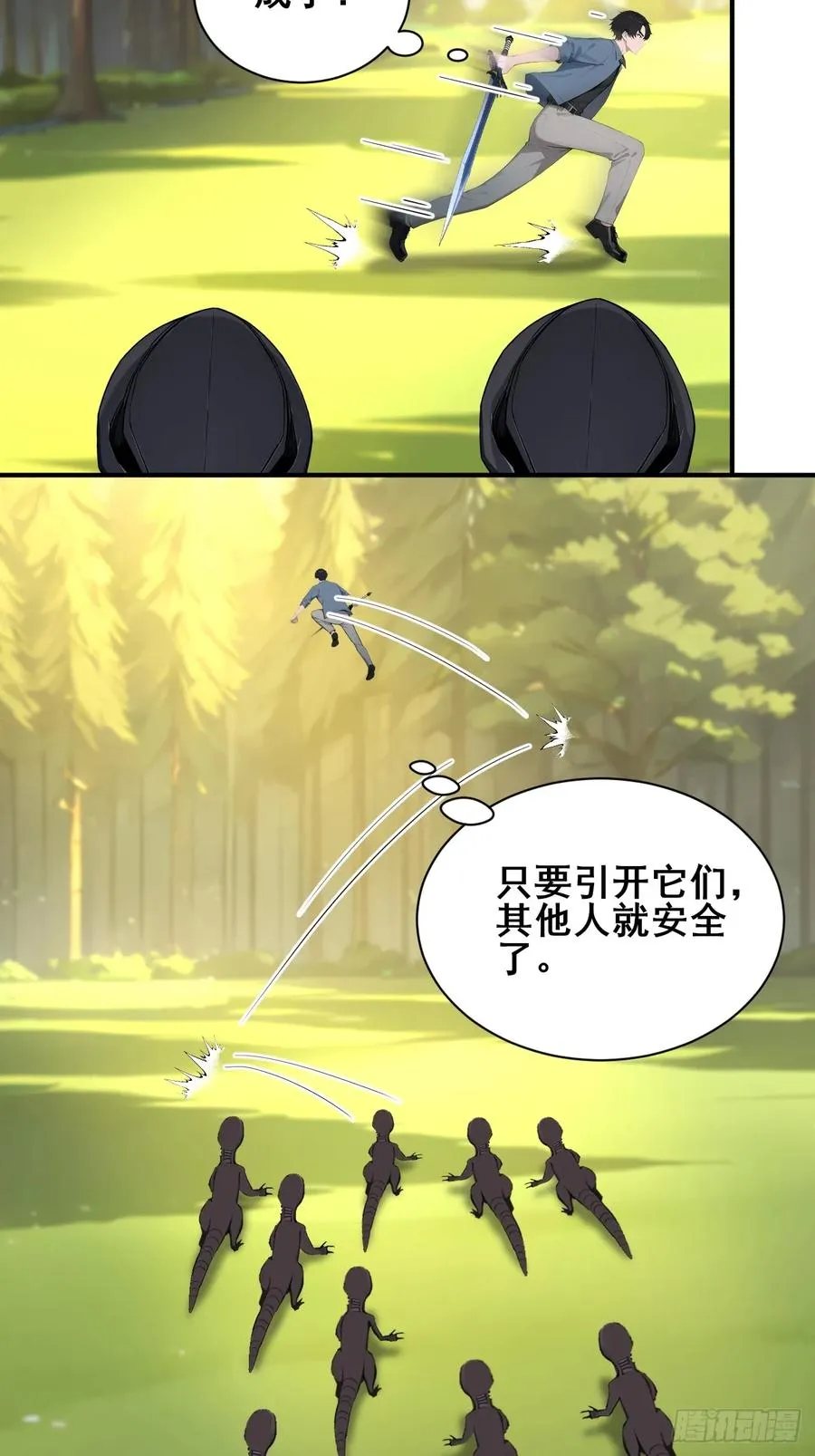 54 吞噬的恶魔 第10页
