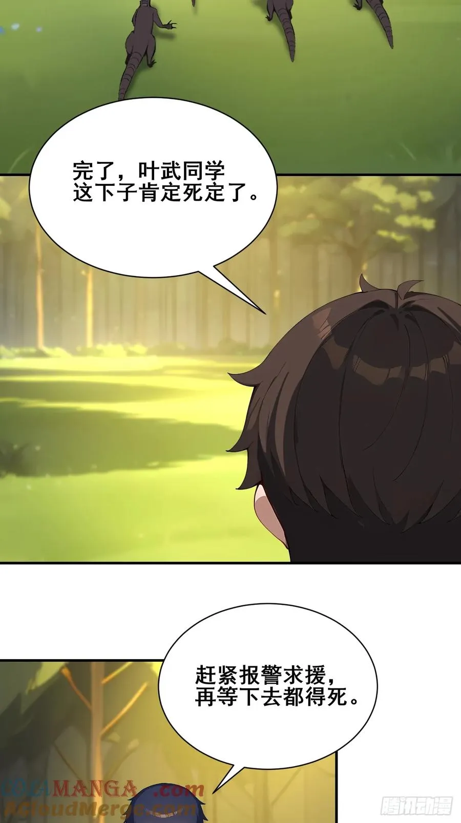 54 吞噬的恶魔 第11页