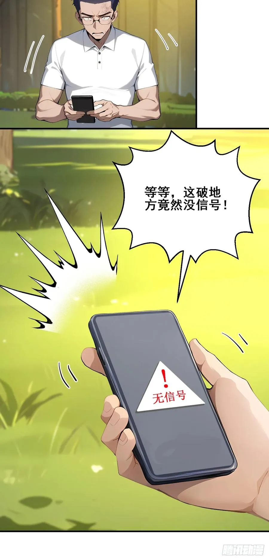 54 吞噬的恶魔 第12页