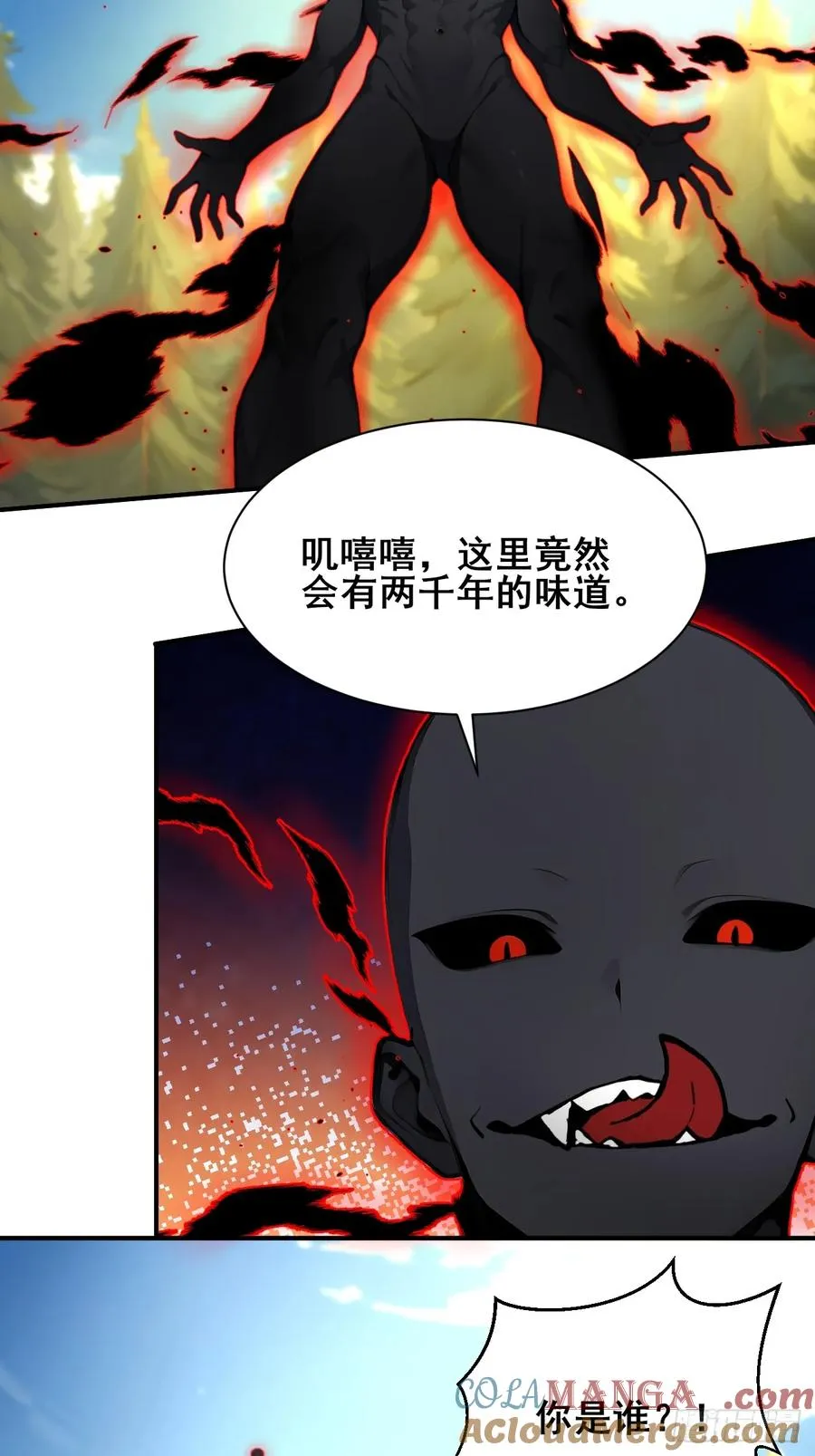 54 吞噬的恶魔 第21页