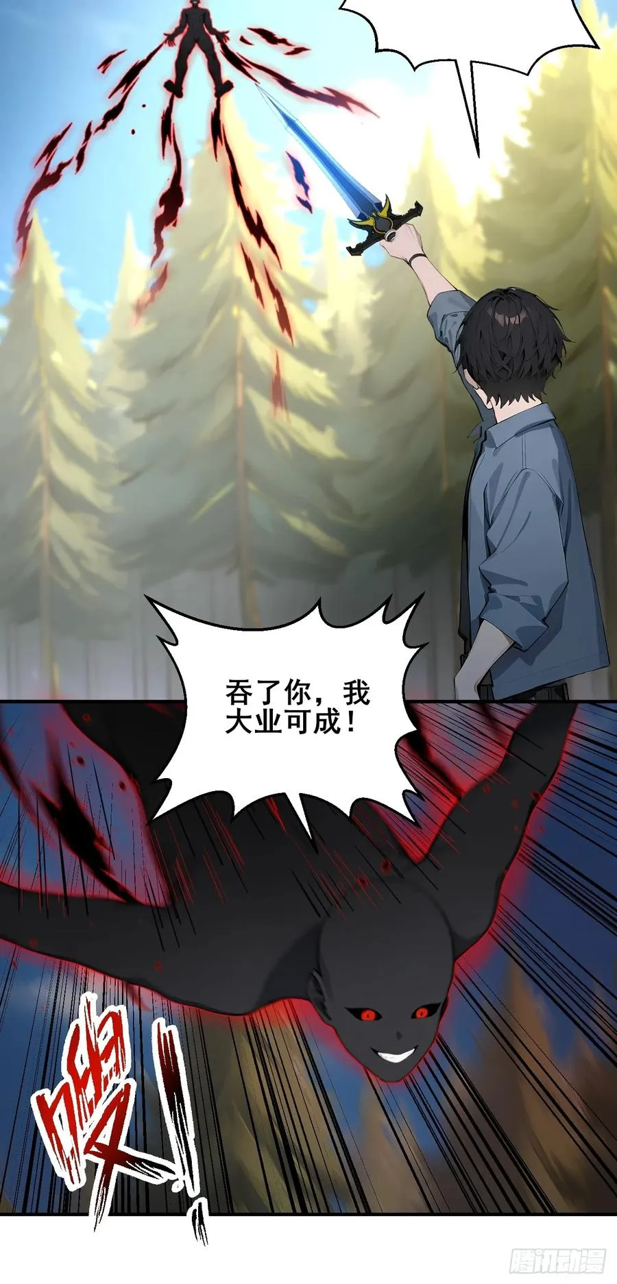 54 吞噬的恶魔 第22页
