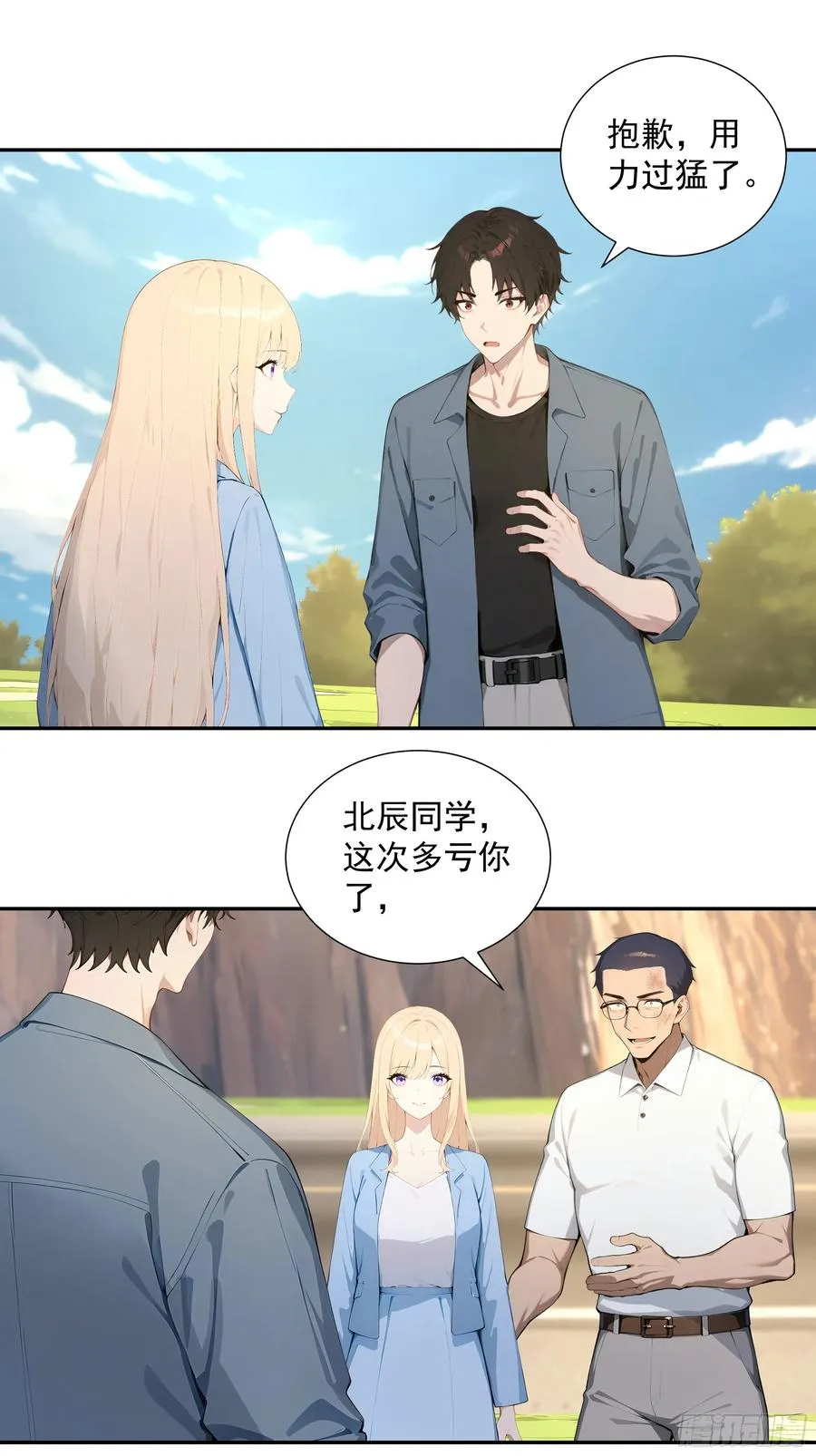 56 救命恩人 第5页