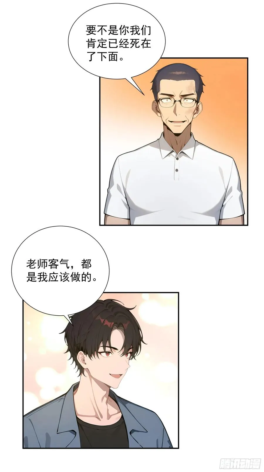 56 救命恩人 第6页