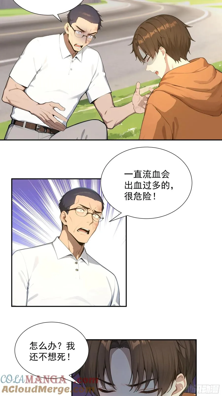 56 救命恩人 第10页