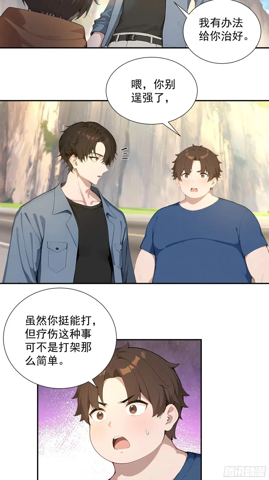 56 救命恩人 第12页