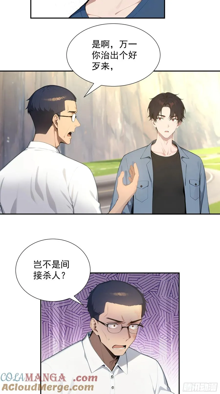 56 救命恩人 第13页