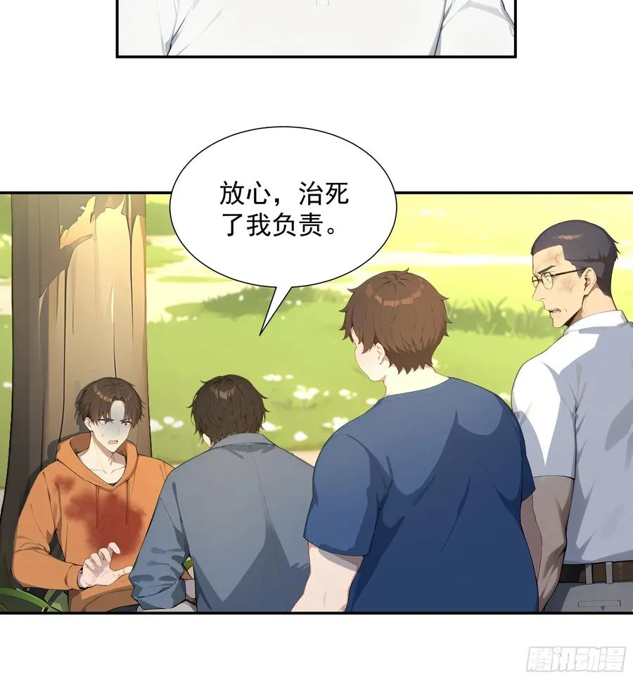 56 救命恩人 第14页