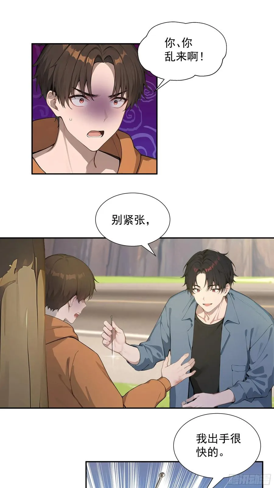 56 救命恩人 第15页
