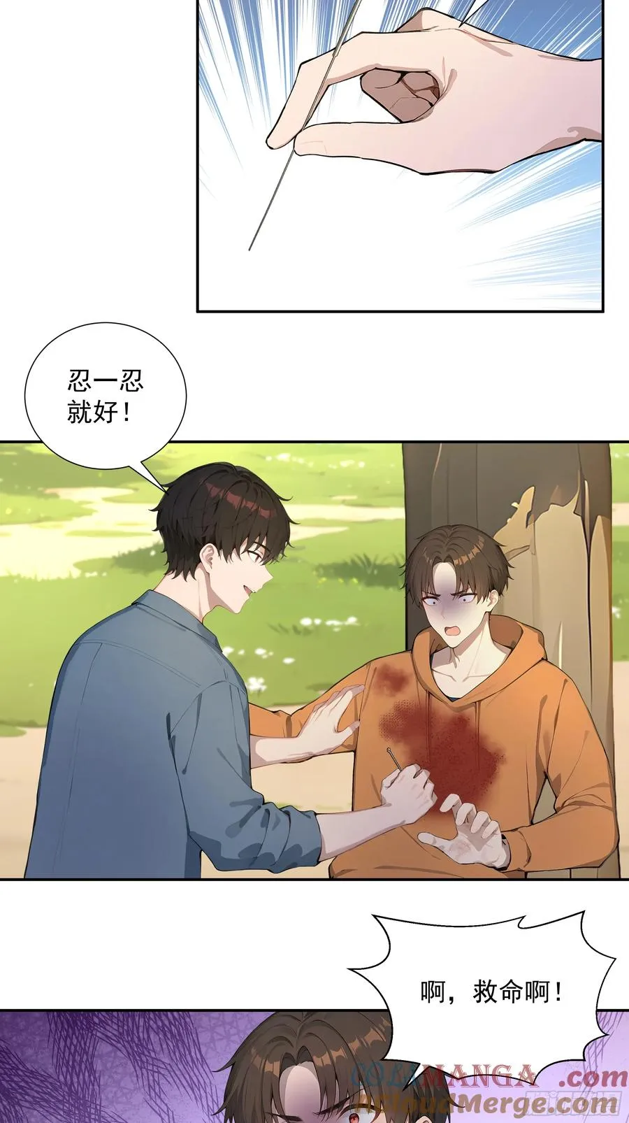 56 救命恩人 第16页