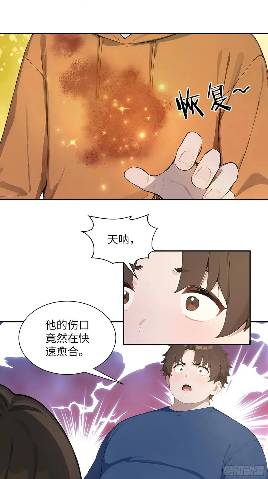 56 救命恩人 第21页